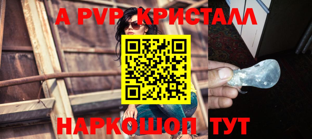 Альфа ПВП VHQ  Alfa_PVP Соль  Alpha PVP Crystall  Сызрань  Вход с VPN 