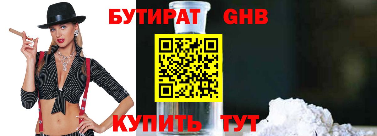 БУТИРАТ вода Сызрань