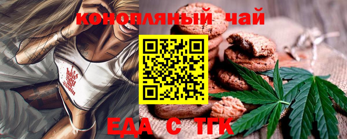 Печенье с ТГК конопля  Вход с VPN  Сызрань 