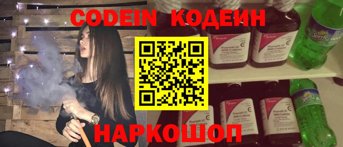 Кодеиновый сироп Lean напиток Lean (лин)  Вход с VPN  Сызрань 