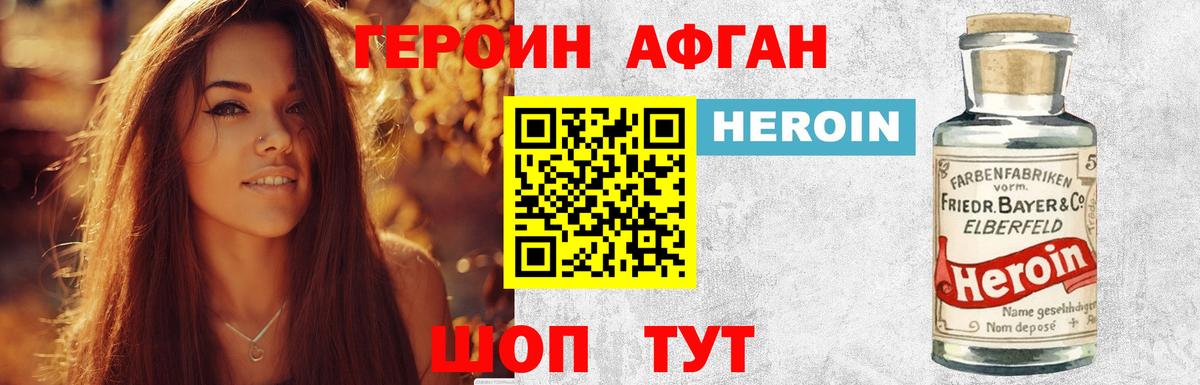 ГЕРОИН  Героин хмурый  Вход с VPN  Сызрань 