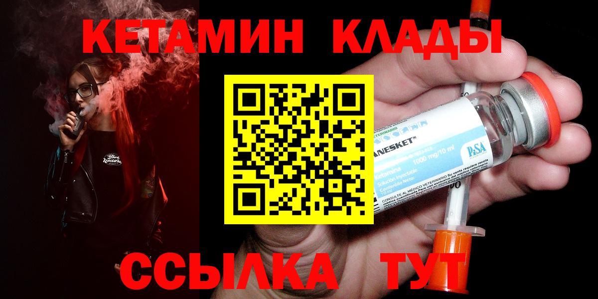 Кетамин VHQ Сызрань