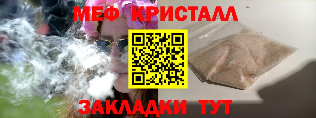 Меф кристаллы Сызрань