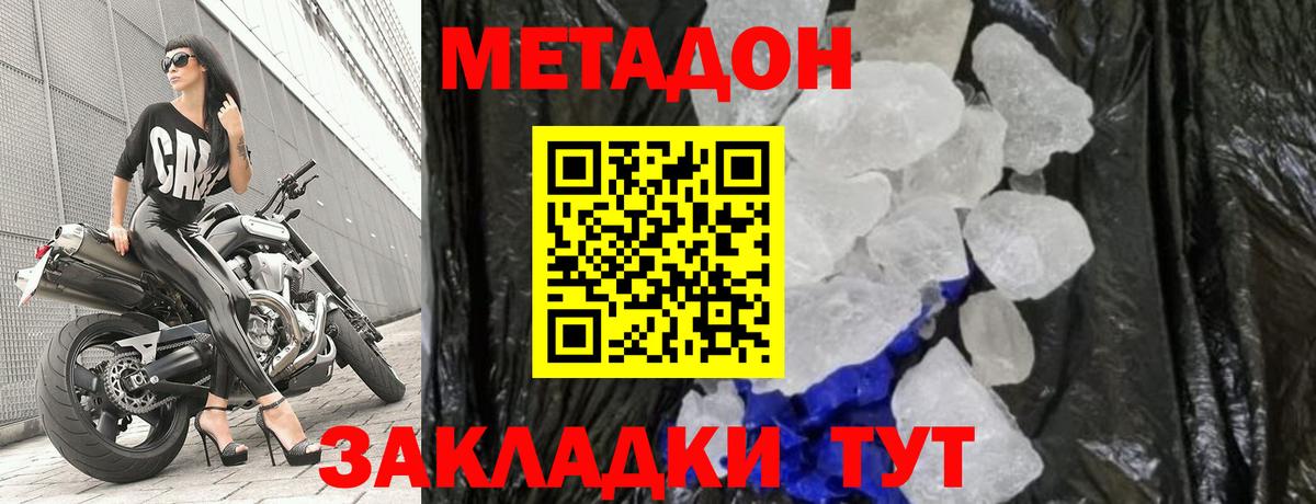 МЕТАДОН кристалл  МЕТАДОН мёд  Сызрань  Вход с VPN 