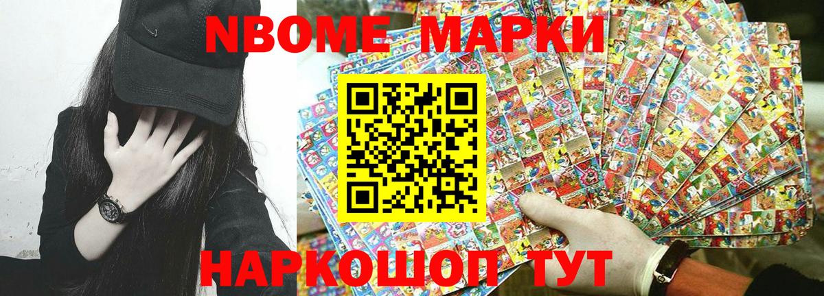 Марки N-bome 1,5мг  Марки N-bome 1,5мг  Сызрань  Вход с VPN 
